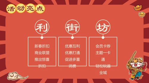 国潮新风金虎贺岁通用PPT模板