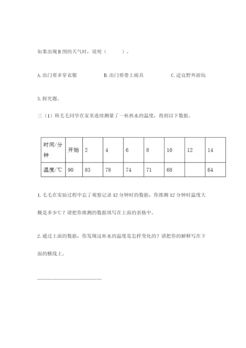 教科版小学三年级上册科学期末测试卷【a卷】.docx