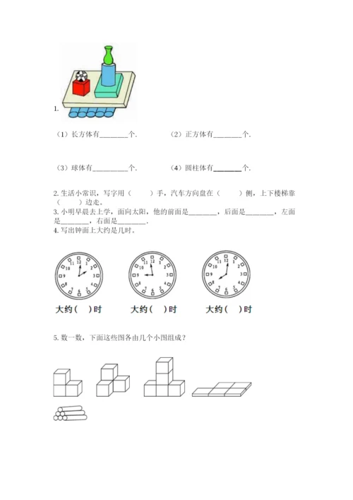 小学一年级上册数学期末测试卷及参考答案（达标题）.docx