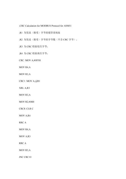 Modbus协议中CRC校验和LRC校验.docx
