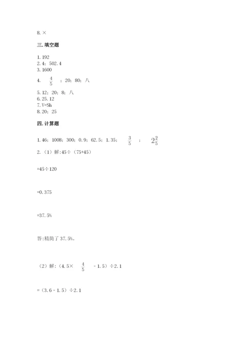 苏教版六年级下册数学期中测试卷含答案（典型题）.docx