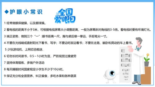 全国爱眼日视力检测眼晴通用PPT模板