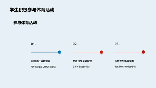 激发学生对体育运动的兴趣