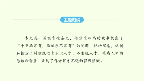 第23课 马说 统编版语文八年级下册 同步精品课件