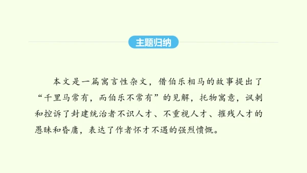 第23课 马说 统编版语文八年级下册 同步精品课件
