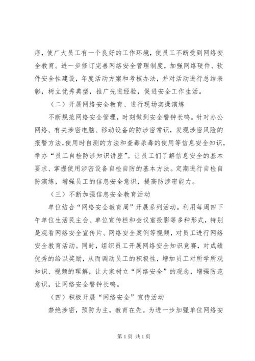 《网络安全教育宣传计划》.docx