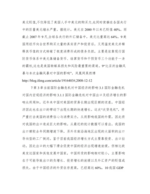 金融危机对经济影响论文.docx