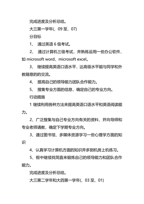 环境工程职业生涯规划3篇