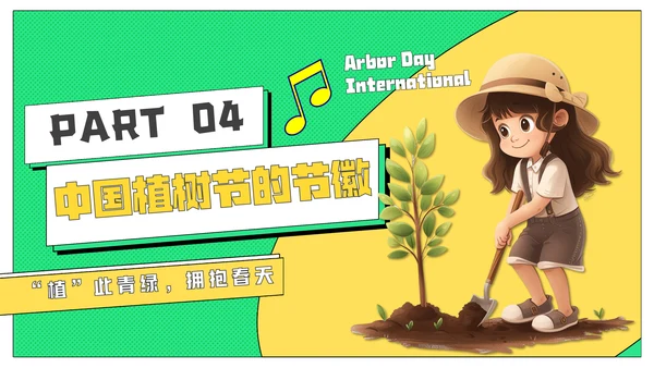 中国植树节主题班会通用PPT模板