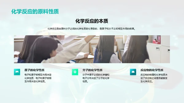 化学实验演示