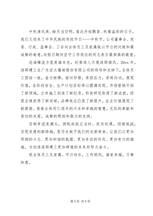 关于中秋慰问信模板汇编7篇.docx