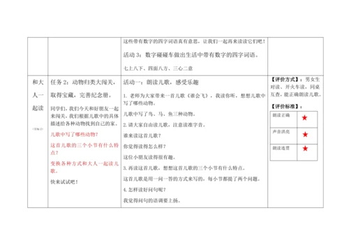 【新教材】统编版一上 语文园地三《日积月累、和大人一起读》  “教学评一体”教学设计