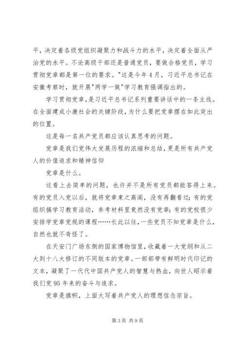 学习尊崇党章唤醒党章意识心得体会范文.docx