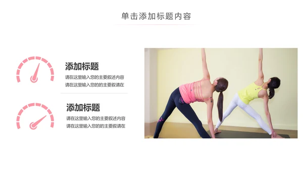 精美时尚瑜伽健身瑜伽运动孕妇瑜伽PPT模板