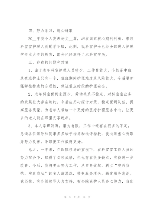 护士年终述职总结报告.docx