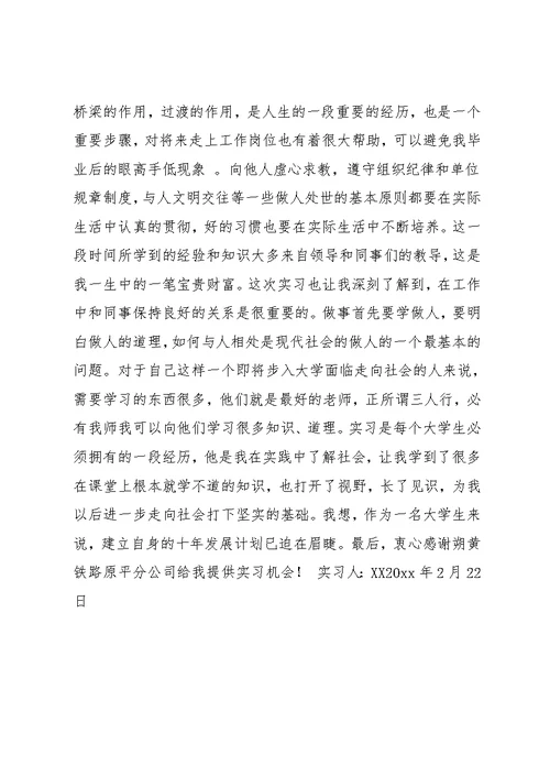 寒假铁路分局实习报告(共3页)