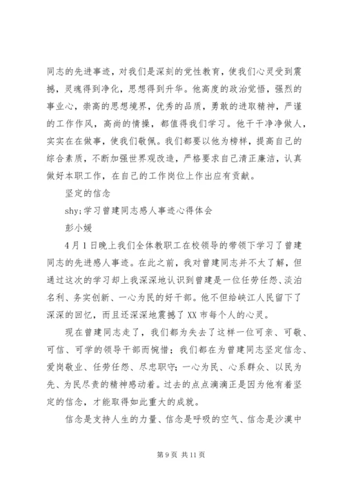 学习曾建同志先进事迹心得体会 (2).docx