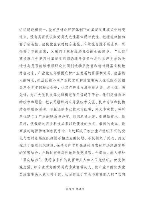 新形势下加强农村基层党组织建设的实践与思考.docx