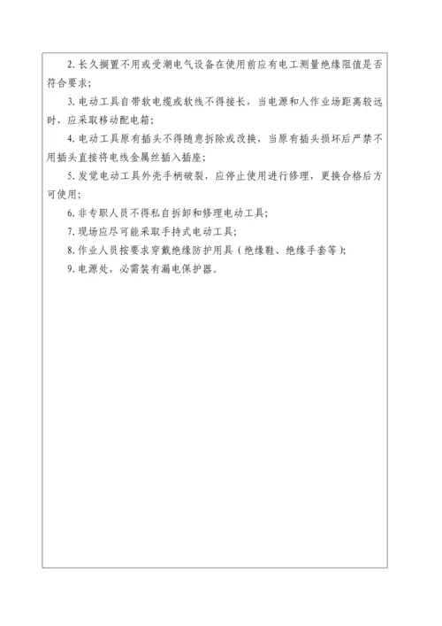 全套隧道安全核心技术交底.docx