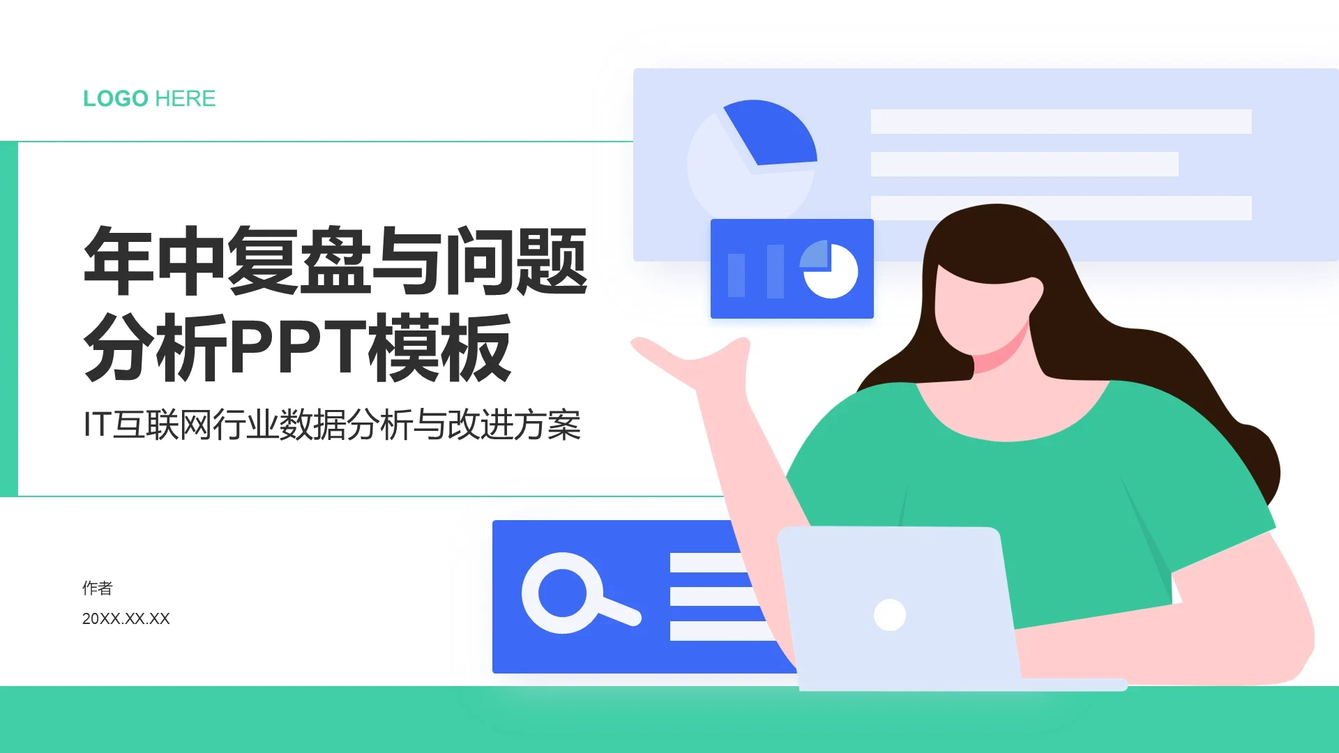 年中复盘与问题分析PPT模板