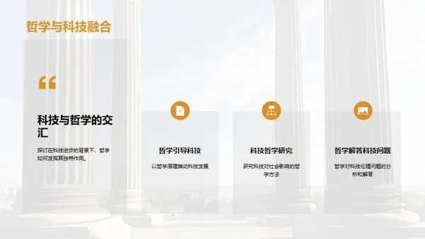 哲学解码现代社会