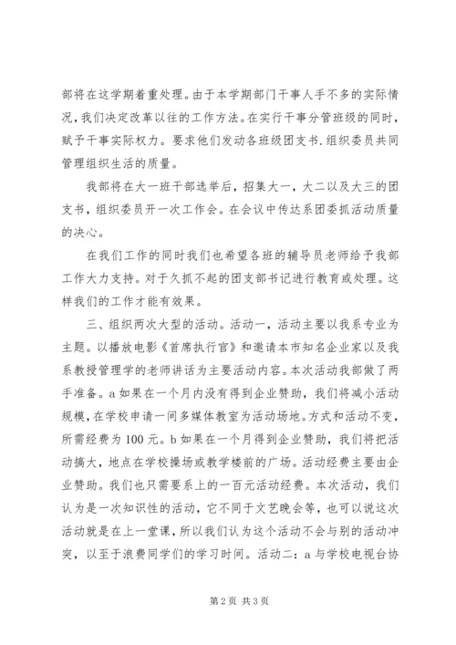 组织部工作计划 (22).docx