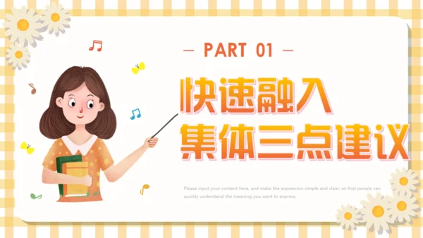 塑造未来教育教师入职讲课通用PPT模板