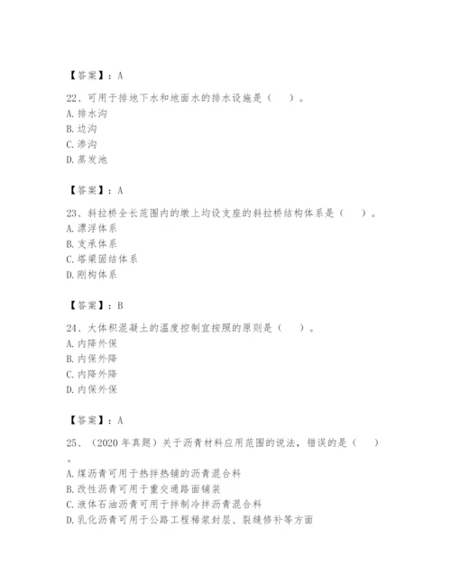 2024年一级造价师之建设工程技术与计量（交通）题库【word】.docx