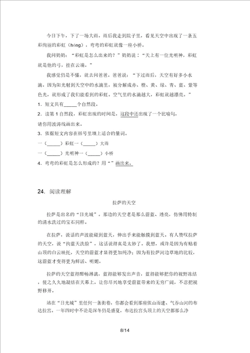 2021年二年级语文上册期中知识点复习专项练习及答案语文S版