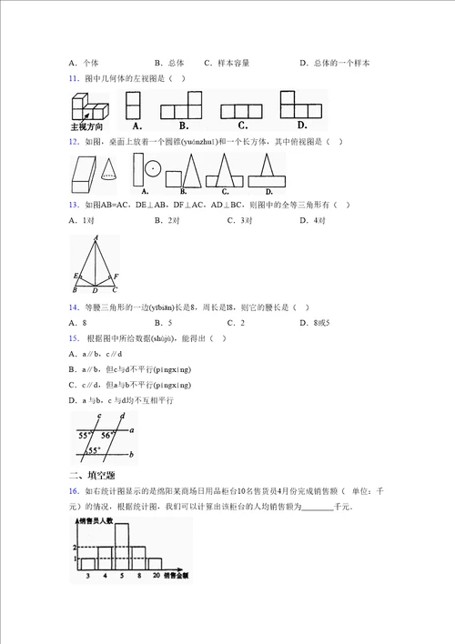 浙教版20212022学年度八年级数学上册模拟测试卷3166