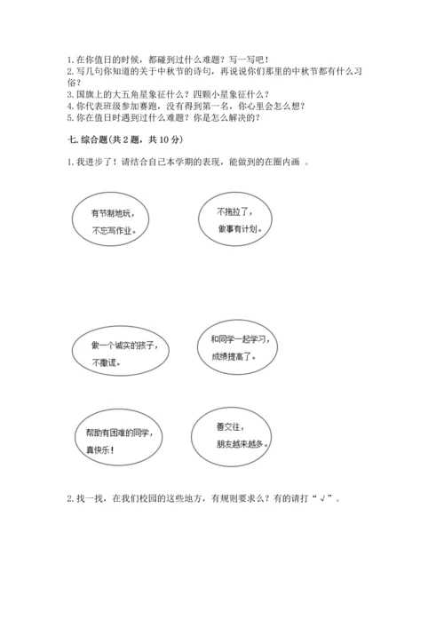 新部编版二年级上册道德与法治期中测试卷含完整答案【精品】.docx