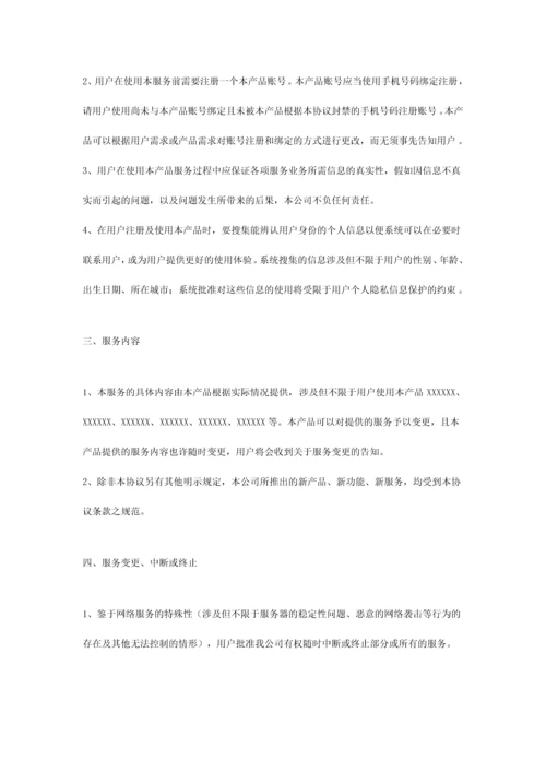 用户服务协议.docx