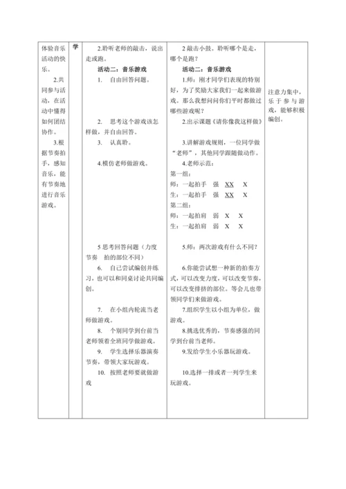 【新教材】人音版（2024）一年级上册第三单元《请你像我这样做》（音乐游戏）教案