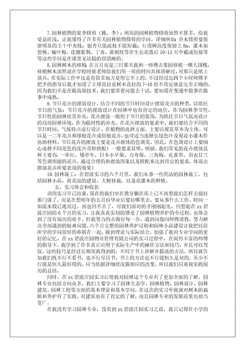 园林专业实习报告