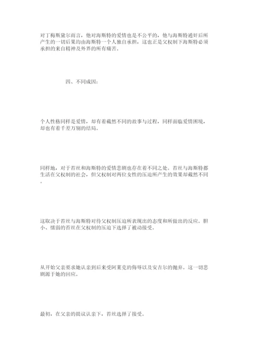 【精编】《德伯家的苔丝》中苔丝论文写作参考.docx