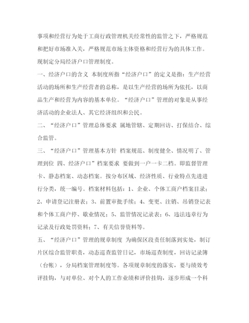 精编之工商管理所制度汇编_工商管理局电话.docx