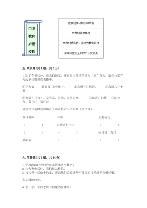 部编版三年级上册道德与法治期末测试卷及参考答案（综合卷）.docx