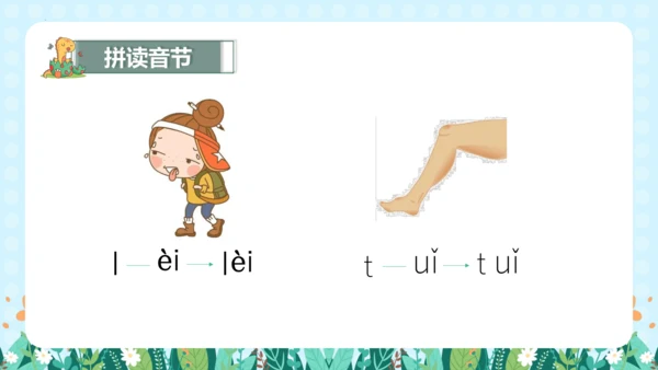 汉语拼音9《ɑi ei ui》（教学课件）