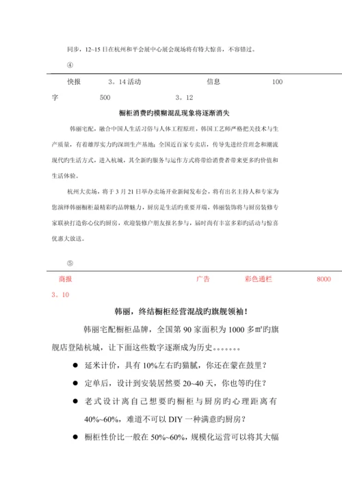 橱柜新闻发布会执行标准手册.docx