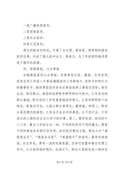 乡镇宣传工作理论调研文章.docx