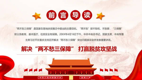 学习两不愁三保障脱贫攻坚PPT模板