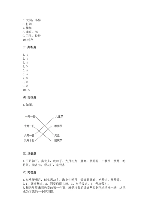 部编版二年级上册道德与法治期末测试卷（预热题）word版.docx