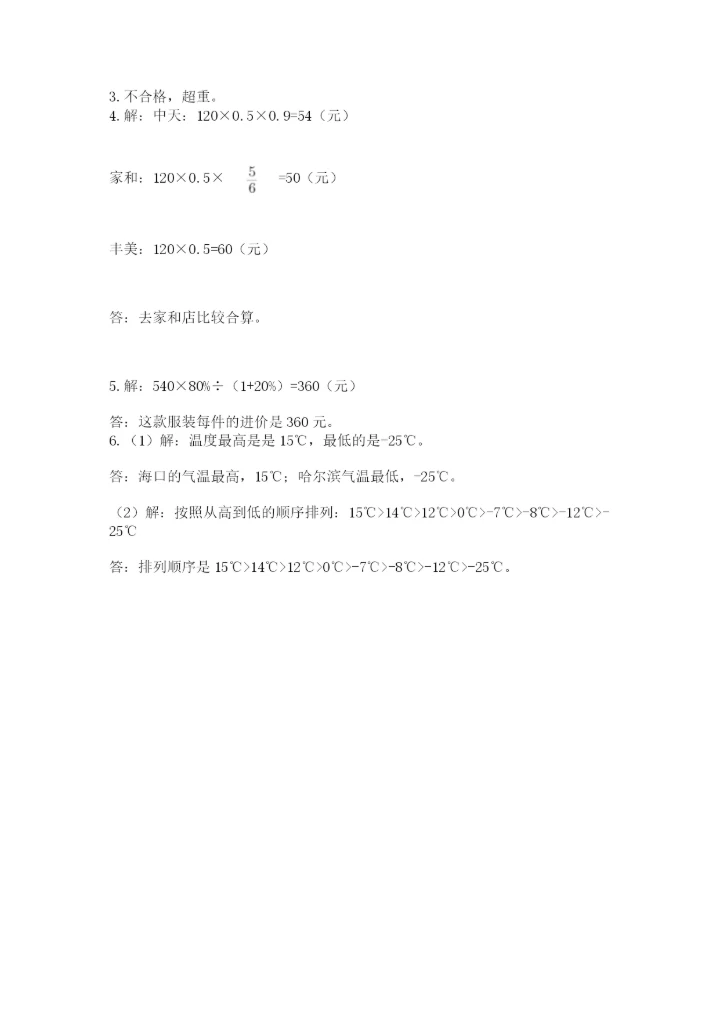 天津小升初数学真题试卷【突破训练】.docx