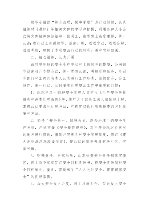 重大隐患排查治理方案.docx