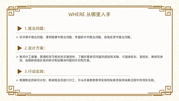 棕色古风如何打造高效教研团队PPT模板