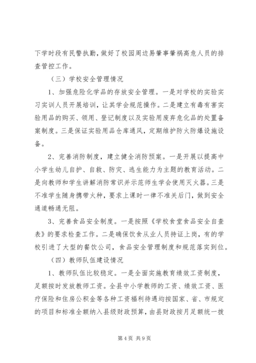 县教育局关于XX年秋季开学暨“护校安园”工作自查报告 (2).docx