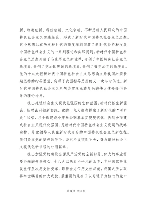 十九大学习资料 (2).docx