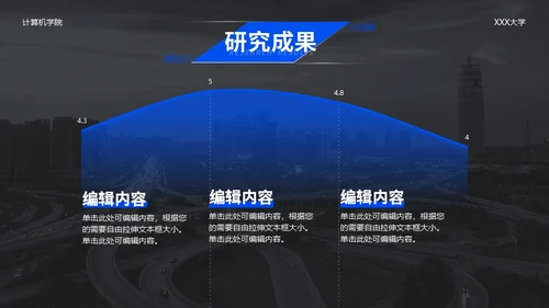 计算机系论文通信风格答辩通用PPT模板
