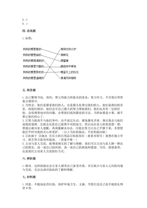 五年级下册道德与法治第1单元我们是一家人测试卷含答案（达标题）.docx