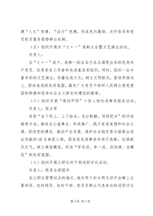 镇“党建月”活动实施方案_1.docx